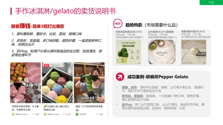 2025年小红书美食滋补行业卖货说明书_第3页