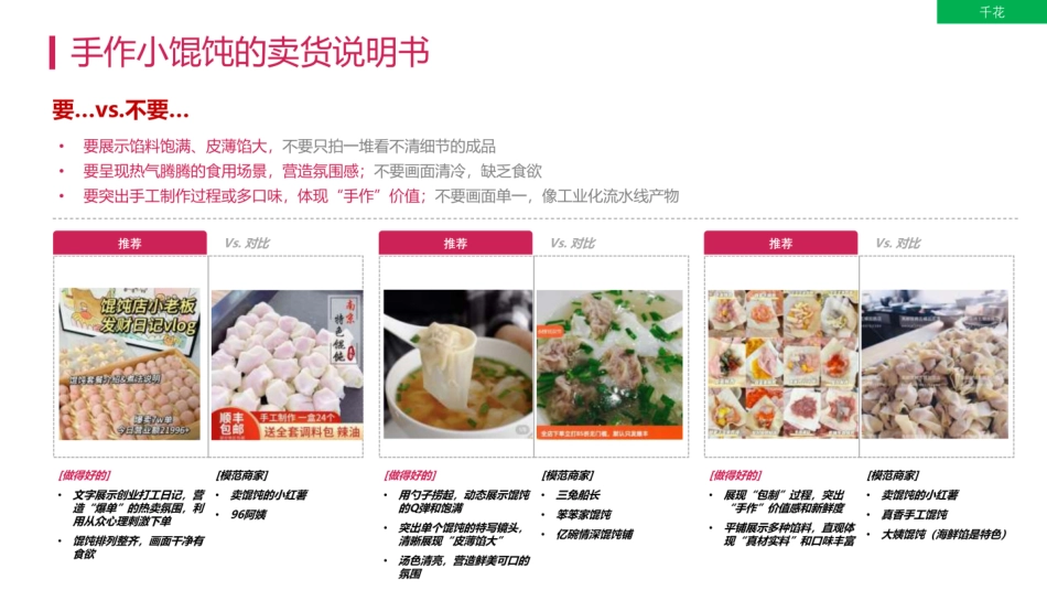 2025年小红书美食滋补行业卖货说明书_第6页