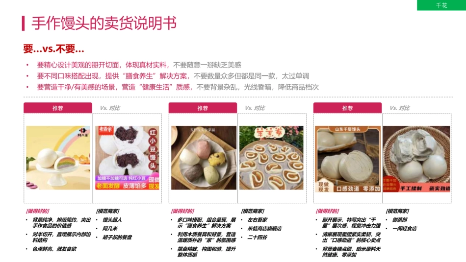 2025年小红书美食滋补行业卖货说明书_第8页