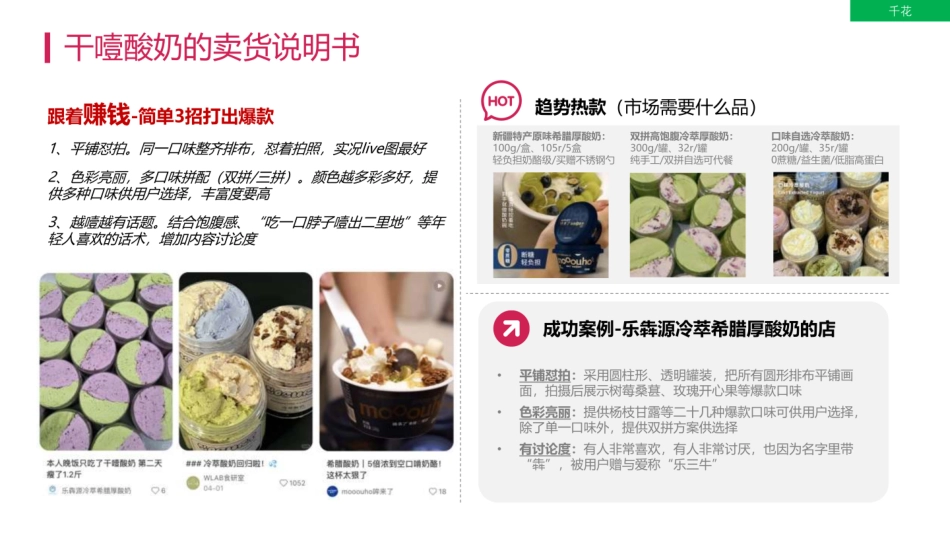 2025年小红书美食滋补行业卖货说明书_第9页