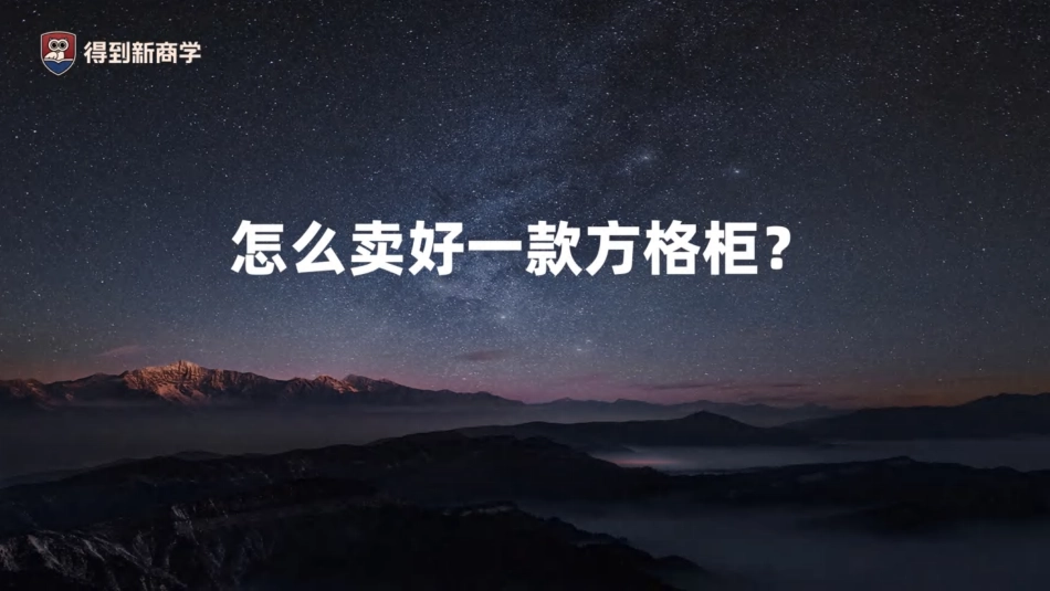 2025年小红书营销种草怎么干?-得到新商学_第10页