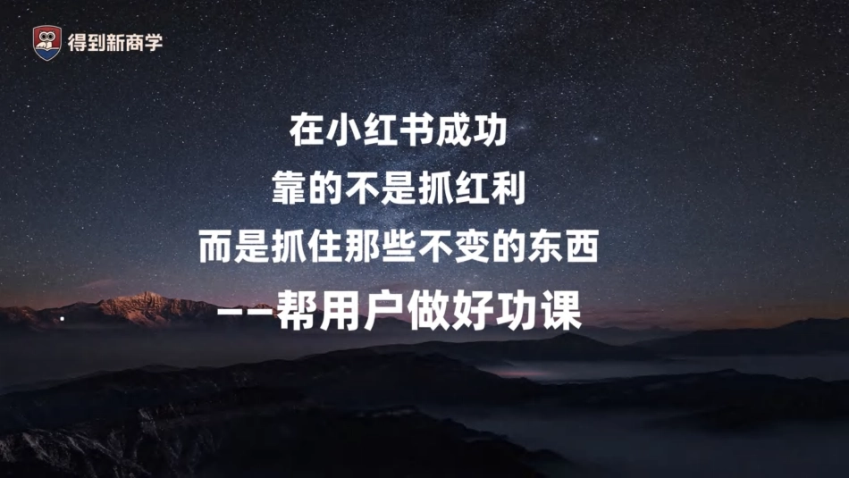 2025年小红书营销种草怎么干?-得到新商学_第6页