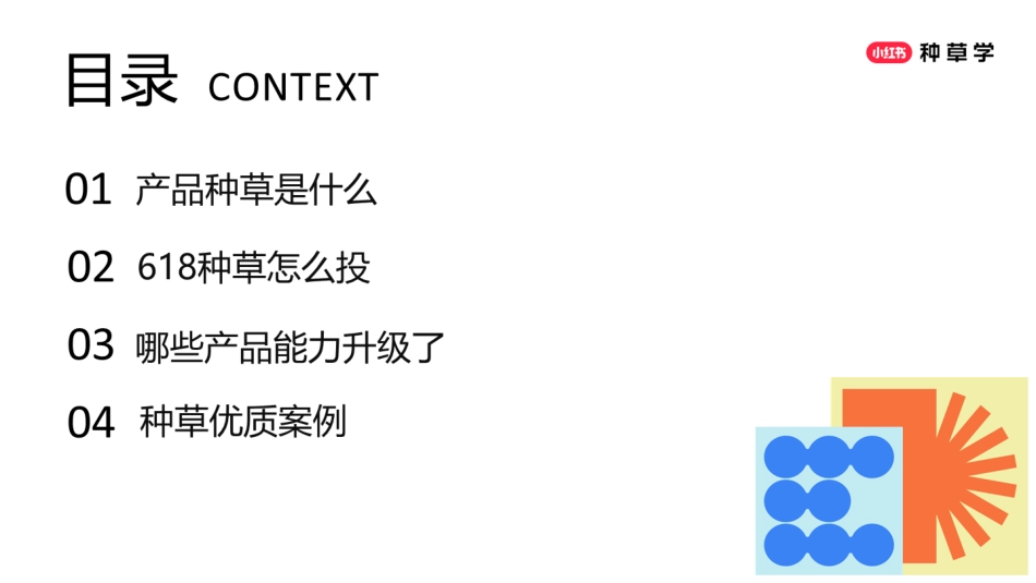 2025小红书618高效种草转化备战手册_第2页