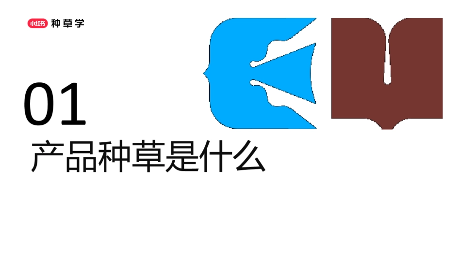 2025小红书618高效种草转化备战手册_第3页