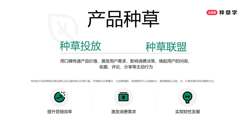 2025小红书618高效种草转化备战手册_第4页
