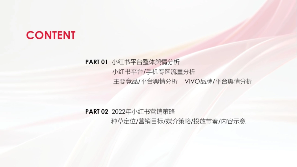 VIVO 小红书营销分析案_第2页