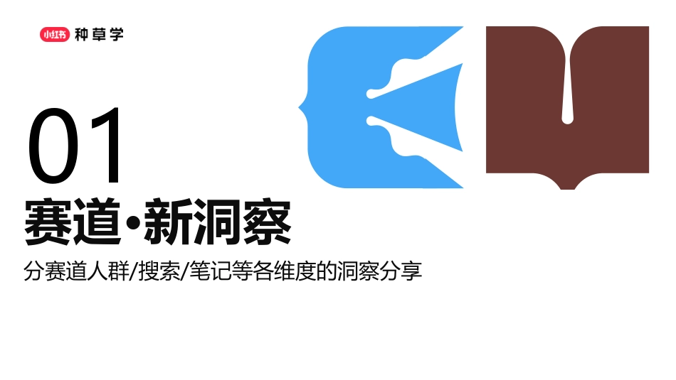 2025小红书618宠物行业营销洞察&策略建议_第6页