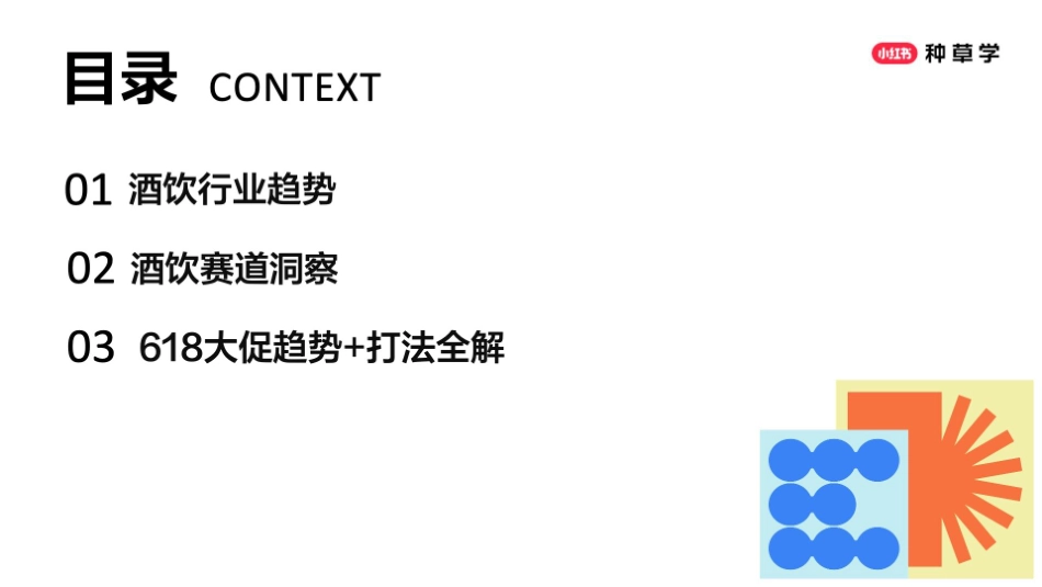 2025小红书618酒饮品牌全域增长_第2页