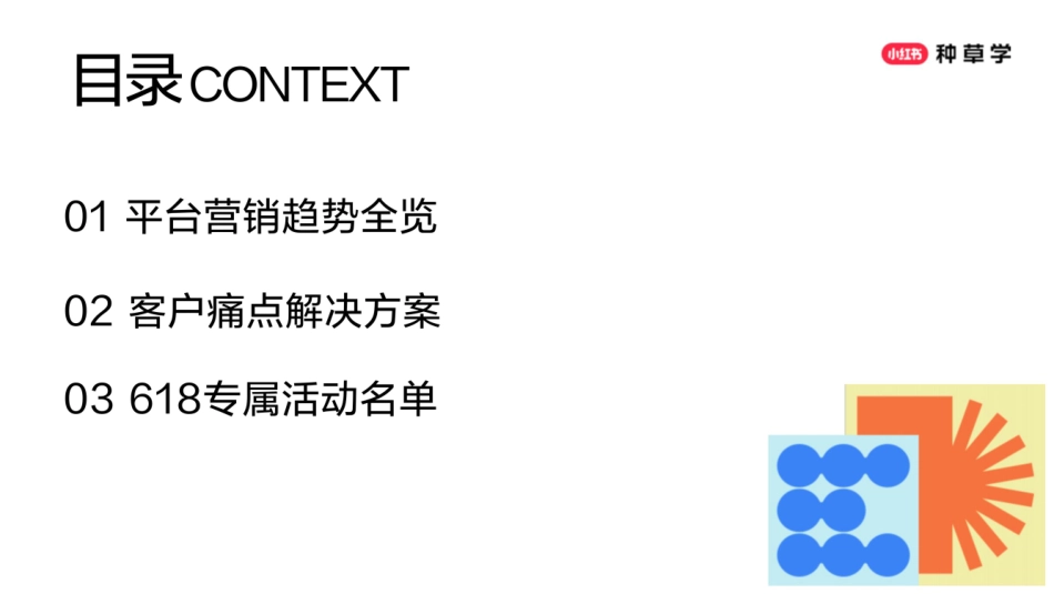 2025小红书618蒲公英平台营销方案_第2页