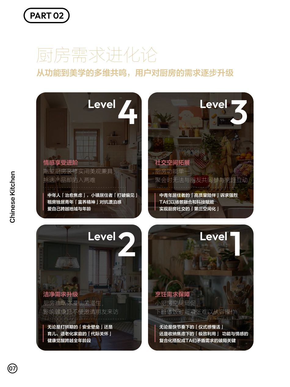 2025小红书厨房生活趋势指南_第8页