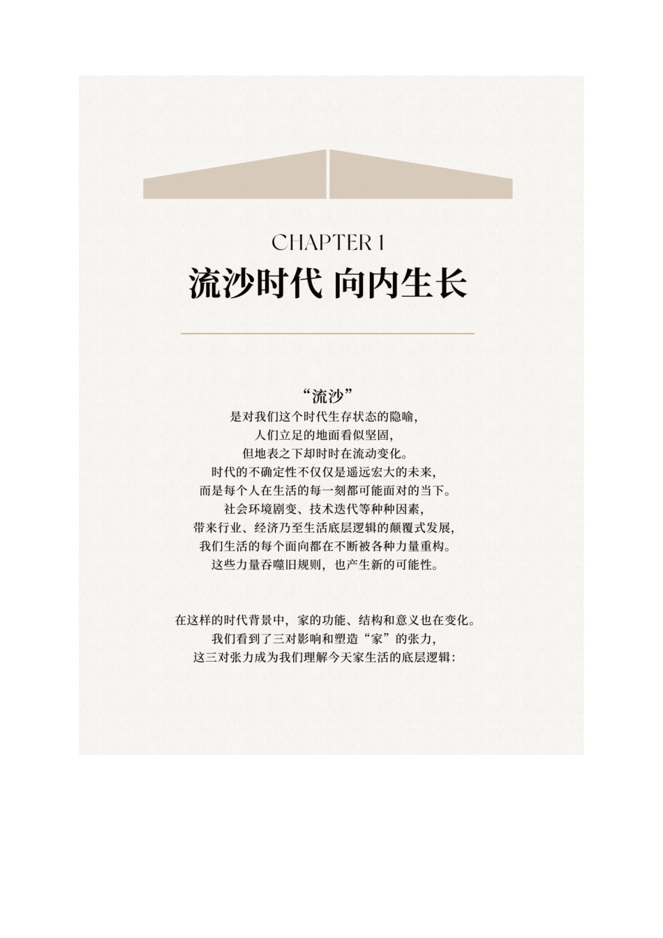 2025小红书家生活场景需求洞察白皮书_第10页