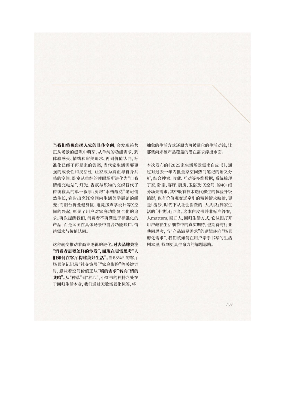 2025小红书家生活场景需求洞察白皮书_第3页