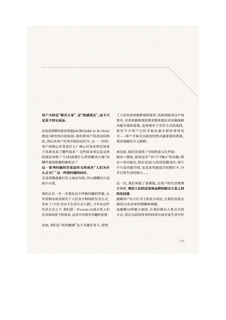 2025小红书家生活场景需求洞察白皮书_第5页