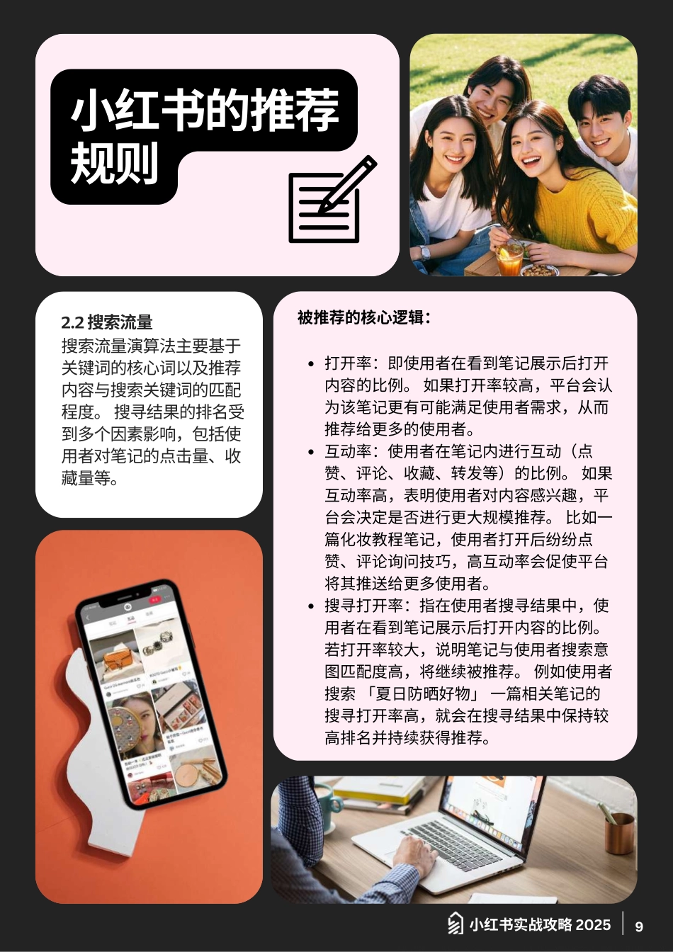 2025小红书实战攻略-规则解析、爆款逻辑与工具全解_第10页