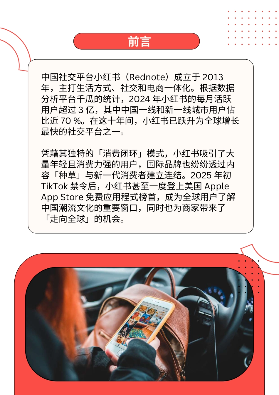 2025小红书实战攻略-规则解析、爆款逻辑与工具全解_第3页