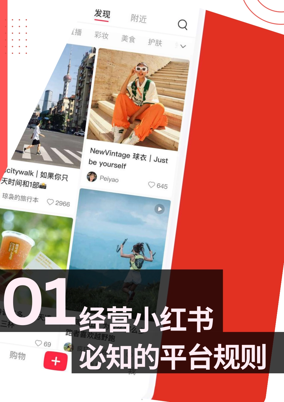 2025小红书实战攻略-规则解析、爆款逻辑与工具全解_第5页