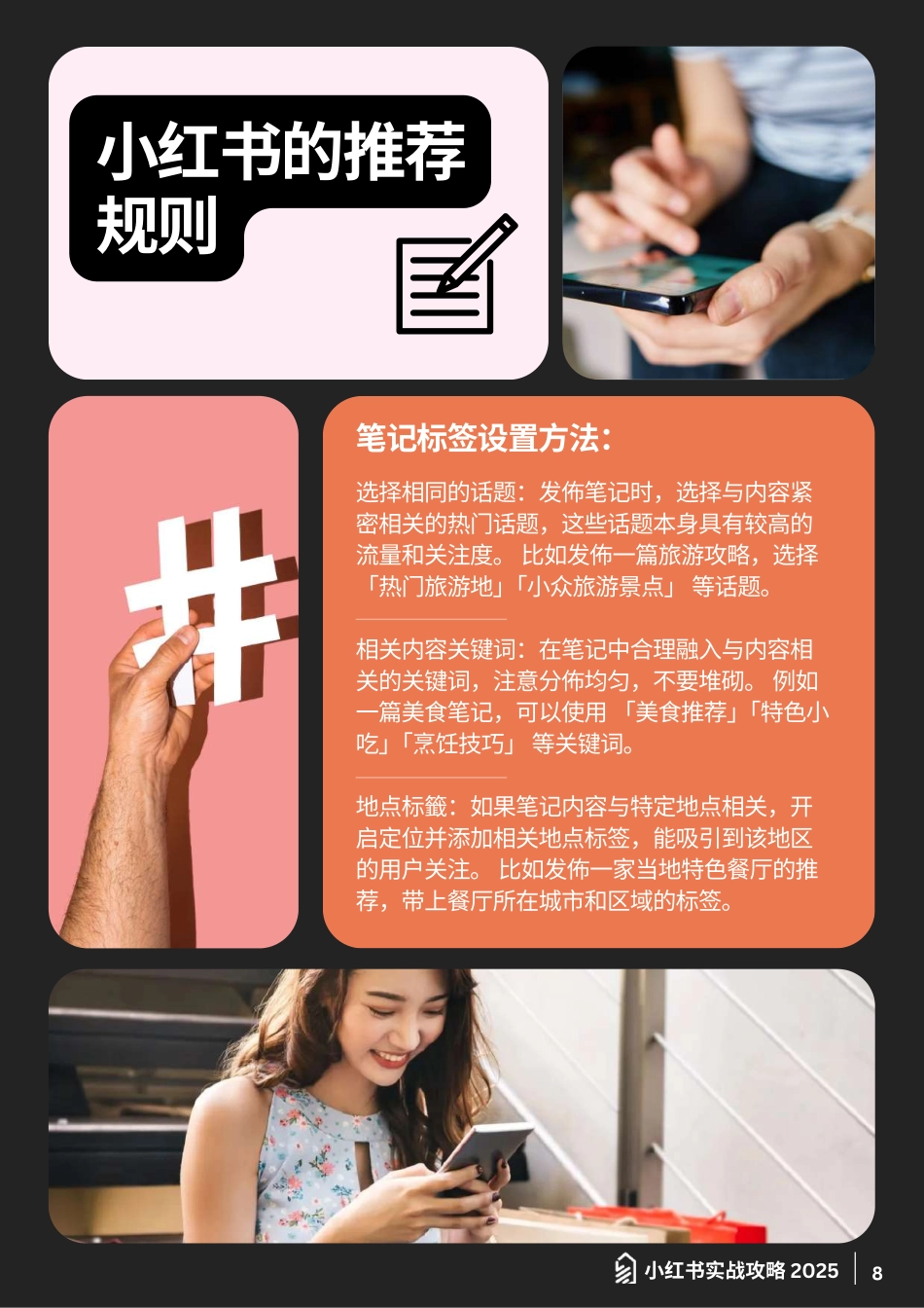 2025小红书实战攻略-规则解析、爆款逻辑与工具全解_第9页