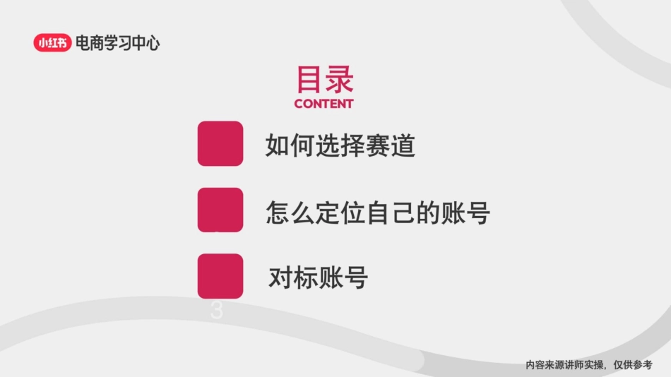 2025小红书新手如何做好账号定位_第2页