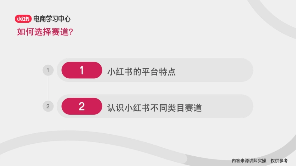 2025小红书新手如何做好账号定位_第3页