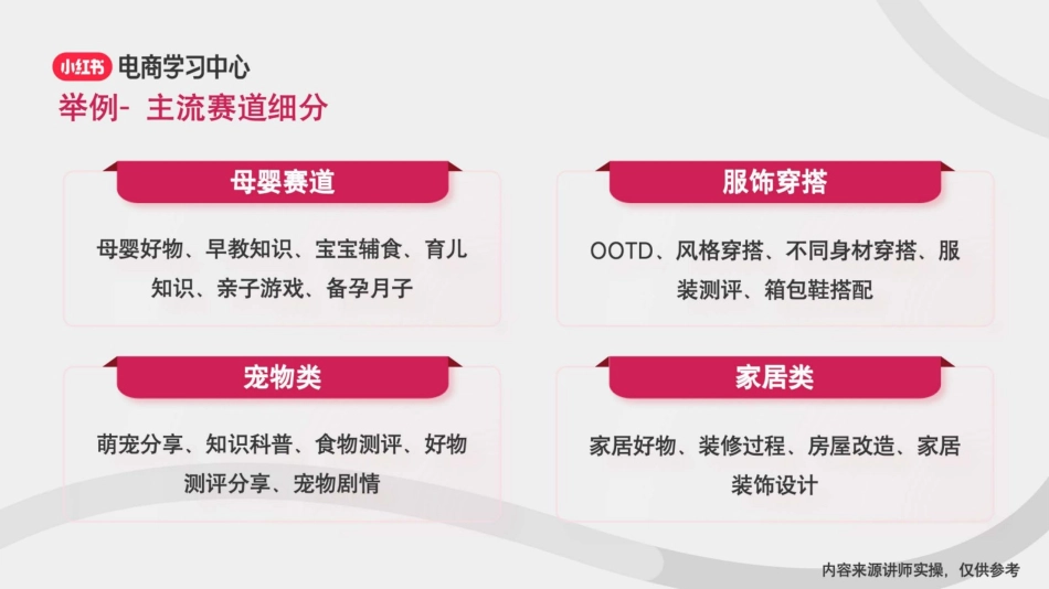 2025小红书新手如何做好账号定位_第6页