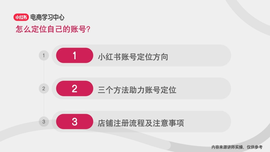 2025小红书新手如何做好账号定位_第7页
