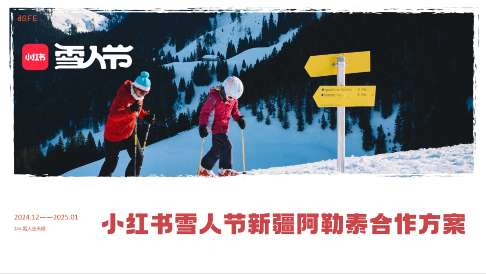 2025小红书雪人节新疆阿泰勒合作方案_第1页