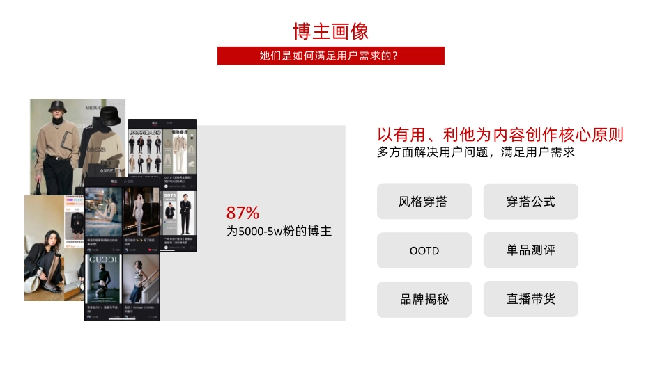 CHICCO MAO小红书运营规划_第8页