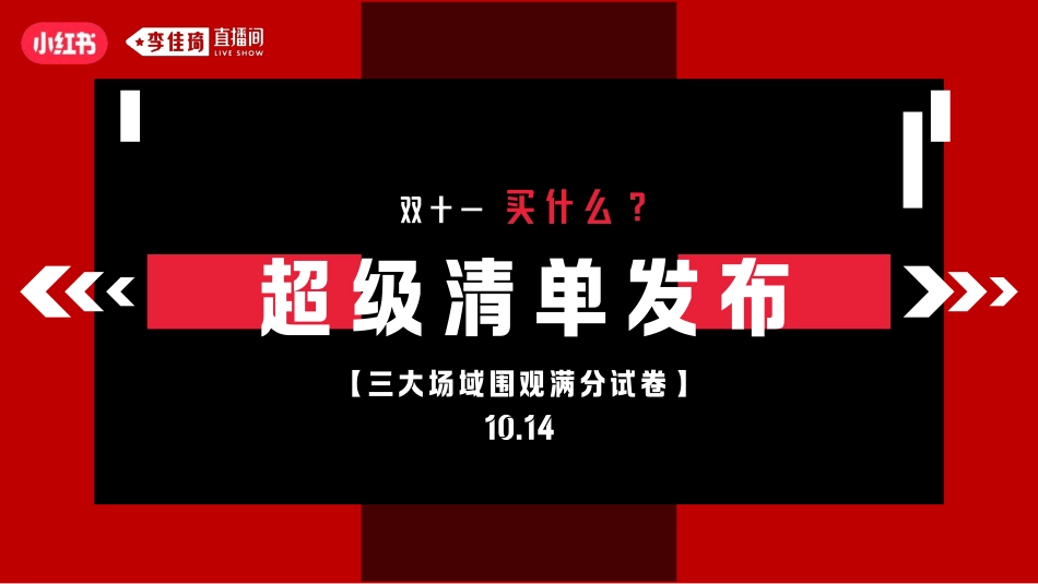 D11李佳琦超级预告&小红书IP招商方案V1_第8页