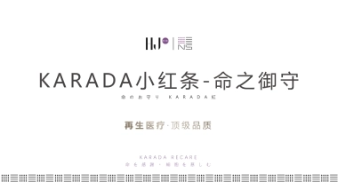 karada小红条-命之御守(2.2)渠道版