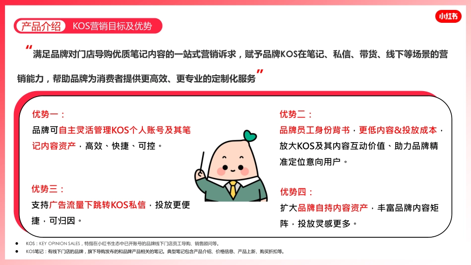 KOS 1.0 产品手册(已过联审)_第5页