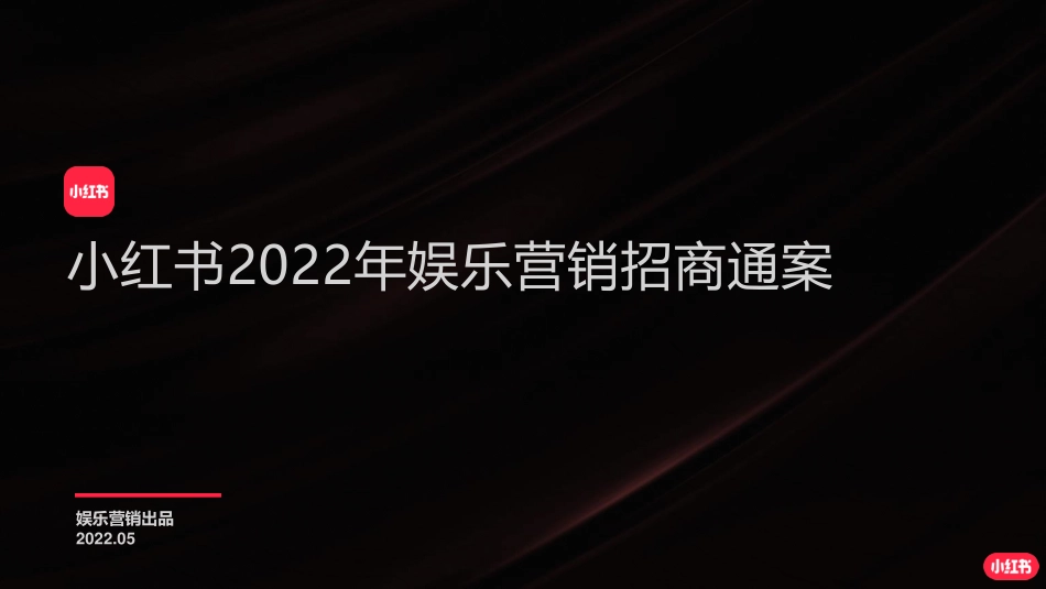 Part3-《IP合作新思路I-电商作战新攻略-22年娱乐营销IP》_第1页