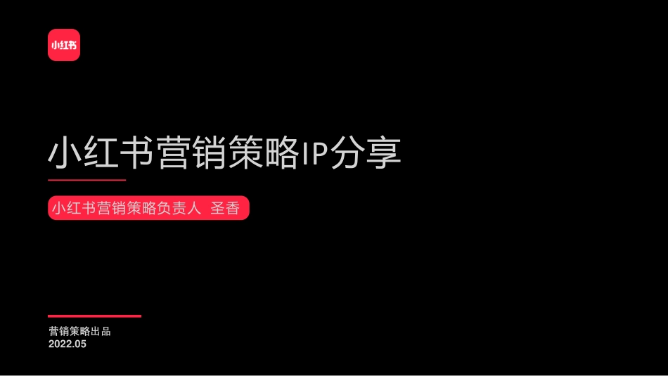 Part4-《 IP合作新思路II-电商作战新攻略、22年策略营销IP》_第1页