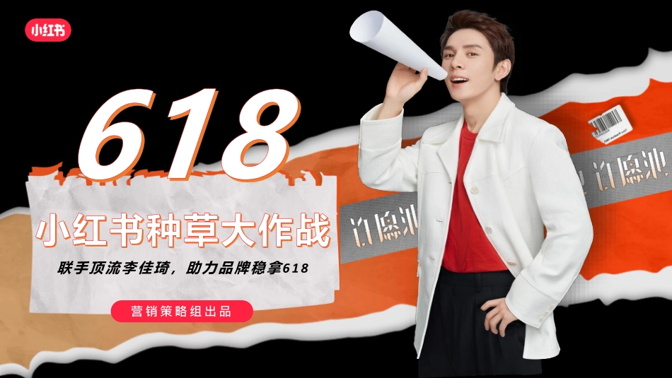 Part4-《 IP合作新思路II-电商作战新攻略、22年策略营销IP》_第3页