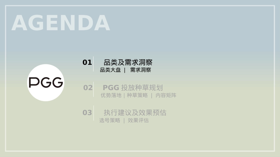 PGG润眼按摩仪小红书投放种草规划对外版本_第2页