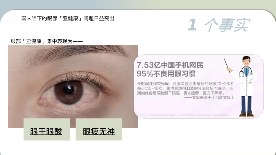 PGG润眼按摩仪小红书投放种草规划对外版本_第4页