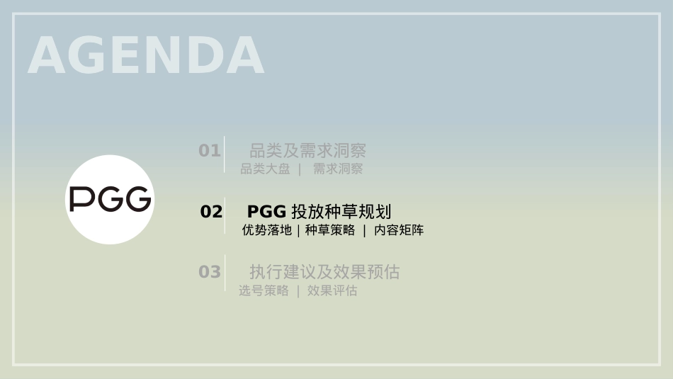 PGG润眼按摩仪小红书投放种草规划对外版本_第6页