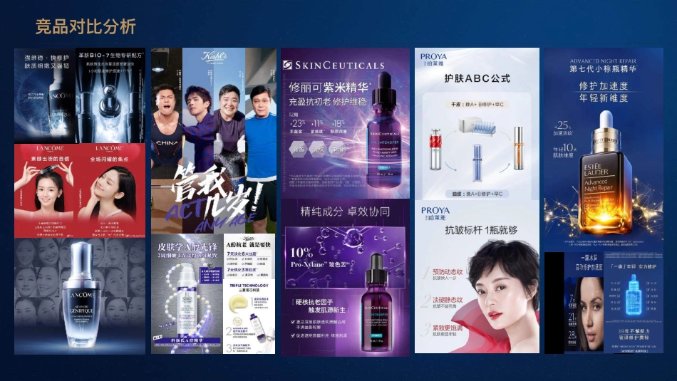 promote Campaign雅诗兰黛小棕瓶多维度种草方案_第10页