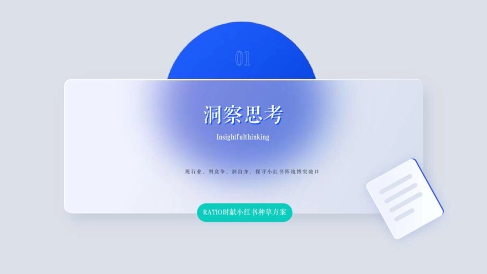 Ratio时献小红书种草方案_第3页