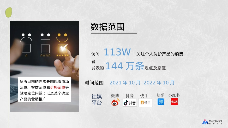 Z品牌护肤洗护冬季小红书推广方案_第3页