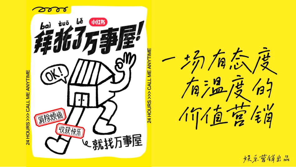 拜托了万事屋3.0 招商通案 _第1页