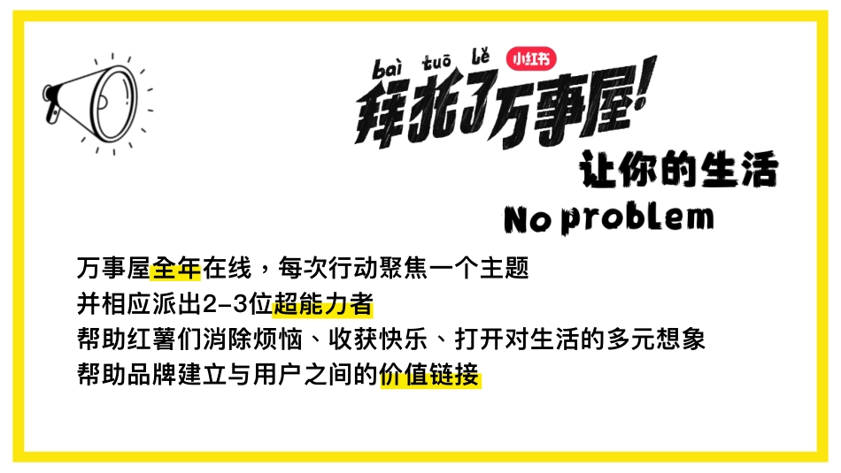 拜托了万事屋3.0 招商通案 _第4页