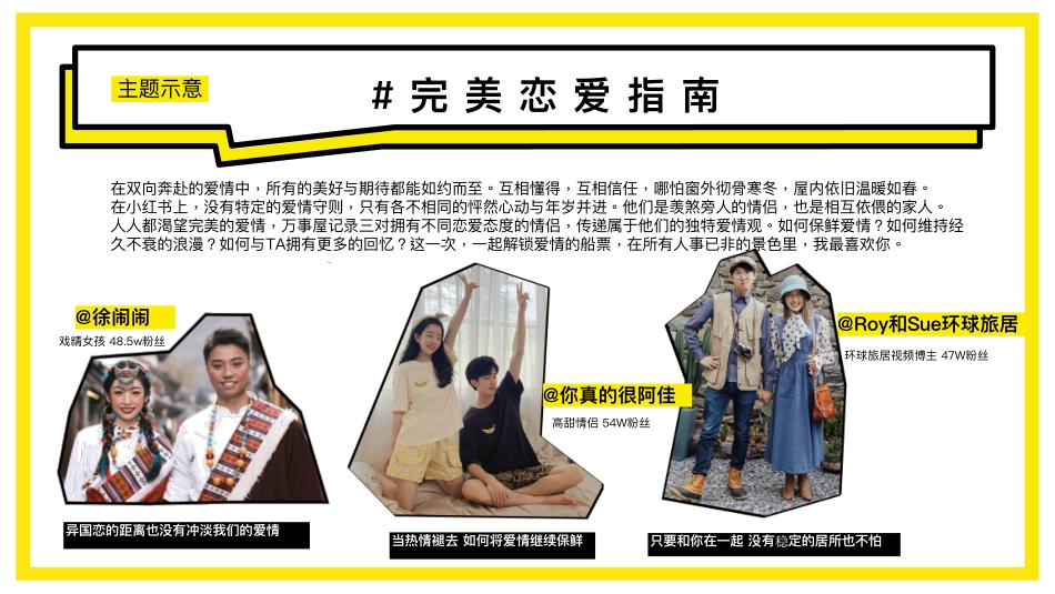 拜托了万事屋3.0 招商通案 _第9页