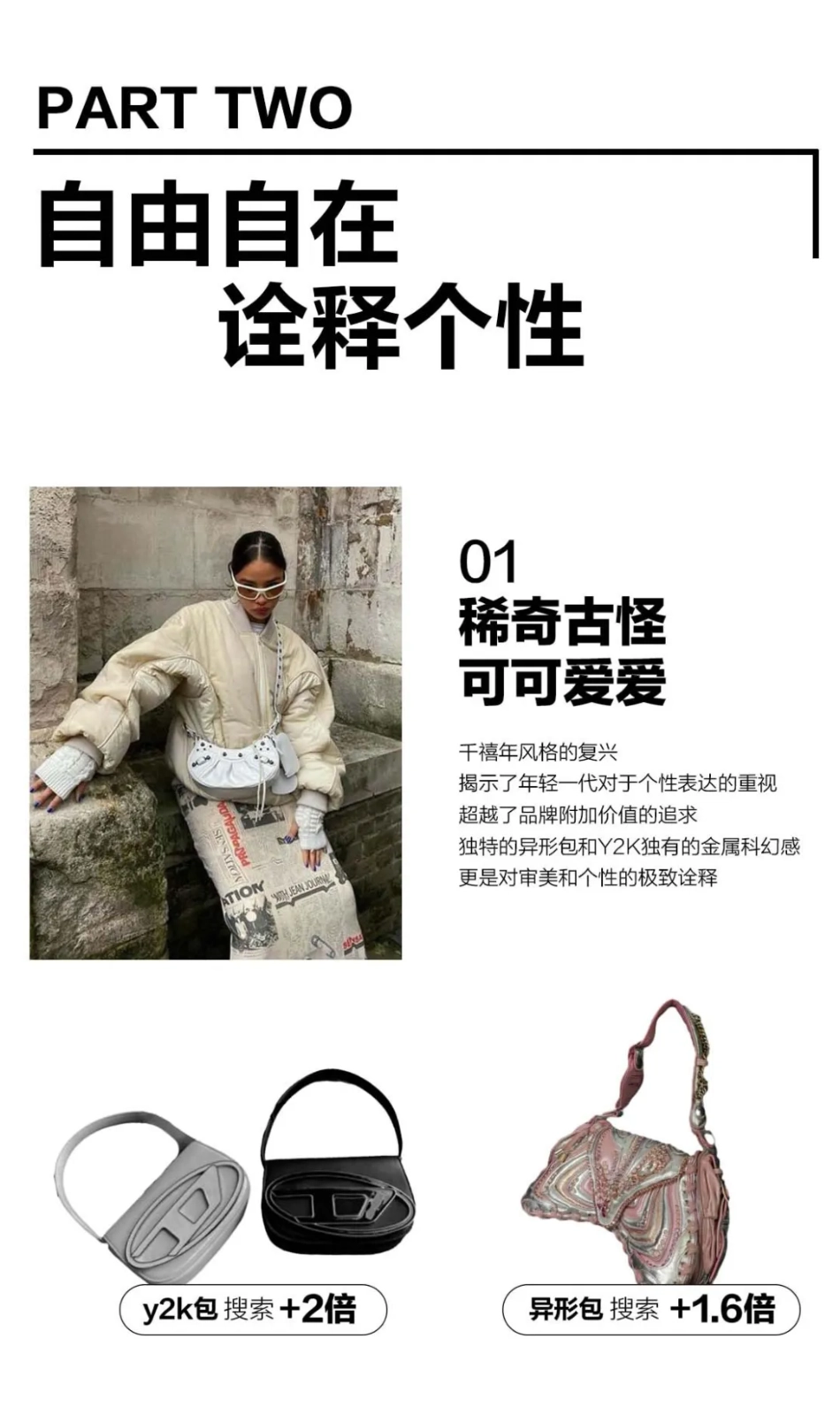 包包的新奇物语小红书奢品箱包2024趋势洞察_第6页