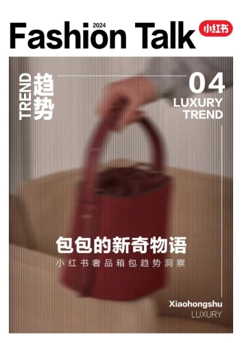 包包的新奇物语小红书奢品箱包2024趋势洞察