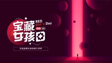宝藏女孩日