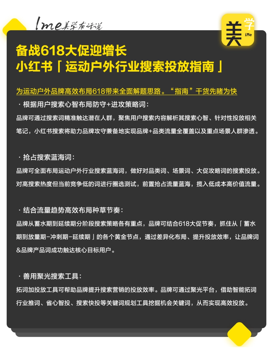 备战2024大促迎增长，小红书运动户外行业搜索投放指南 _第2页