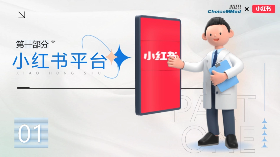 超思×小红书 种草推广规划_第3页