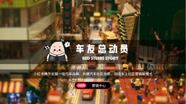 车友总动员招商通案