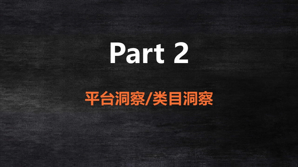 从人群到内容，如何做好小红书传播策略-公开分享课课件_第10页