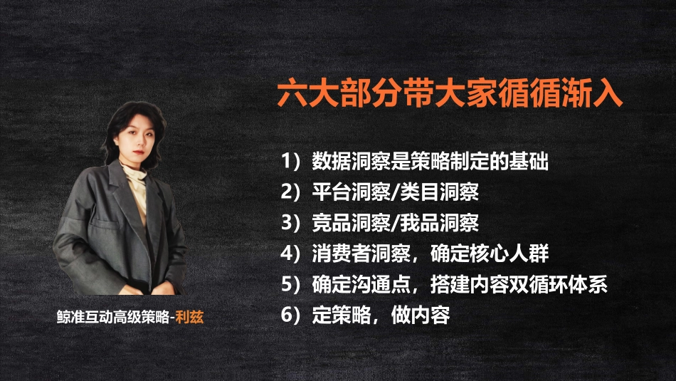 从人群到内容，如何做好小红书传播策略-公开分享课课件_第2页